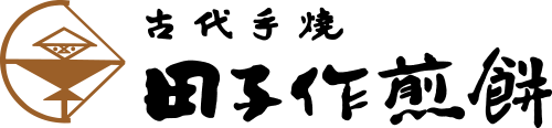 田子作煎餅