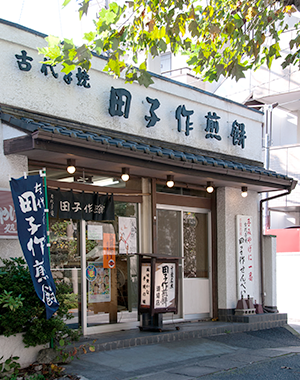 道場店